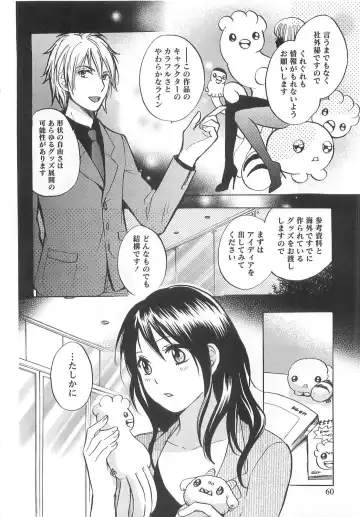 [Harumi Chihiro] Koi o Suru no Ga Shigoto Desu. - Falling In Love Is Work. 2 Fhentai.net - Page 60