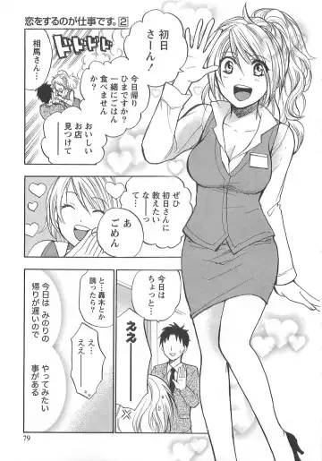 [Harumi Chihiro] Koi o Suru no Ga Shigoto Desu. - Falling In Love Is Work. 2 Fhentai.net - Page 79