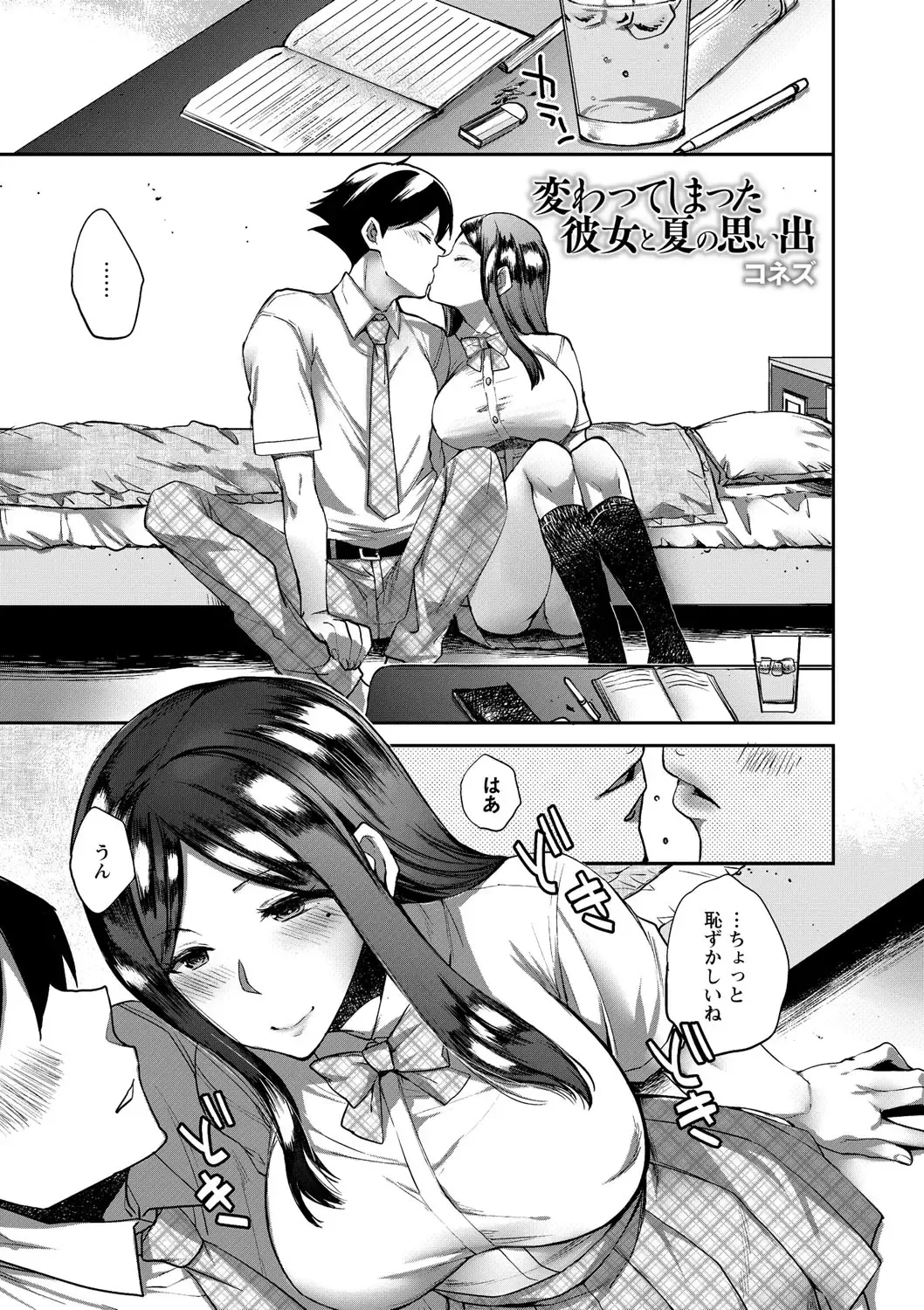 Natsuyasumi o Sakai ni Bitch ni Nacchatta Class no Anoko Vol. 1 Fhentai - Page 4