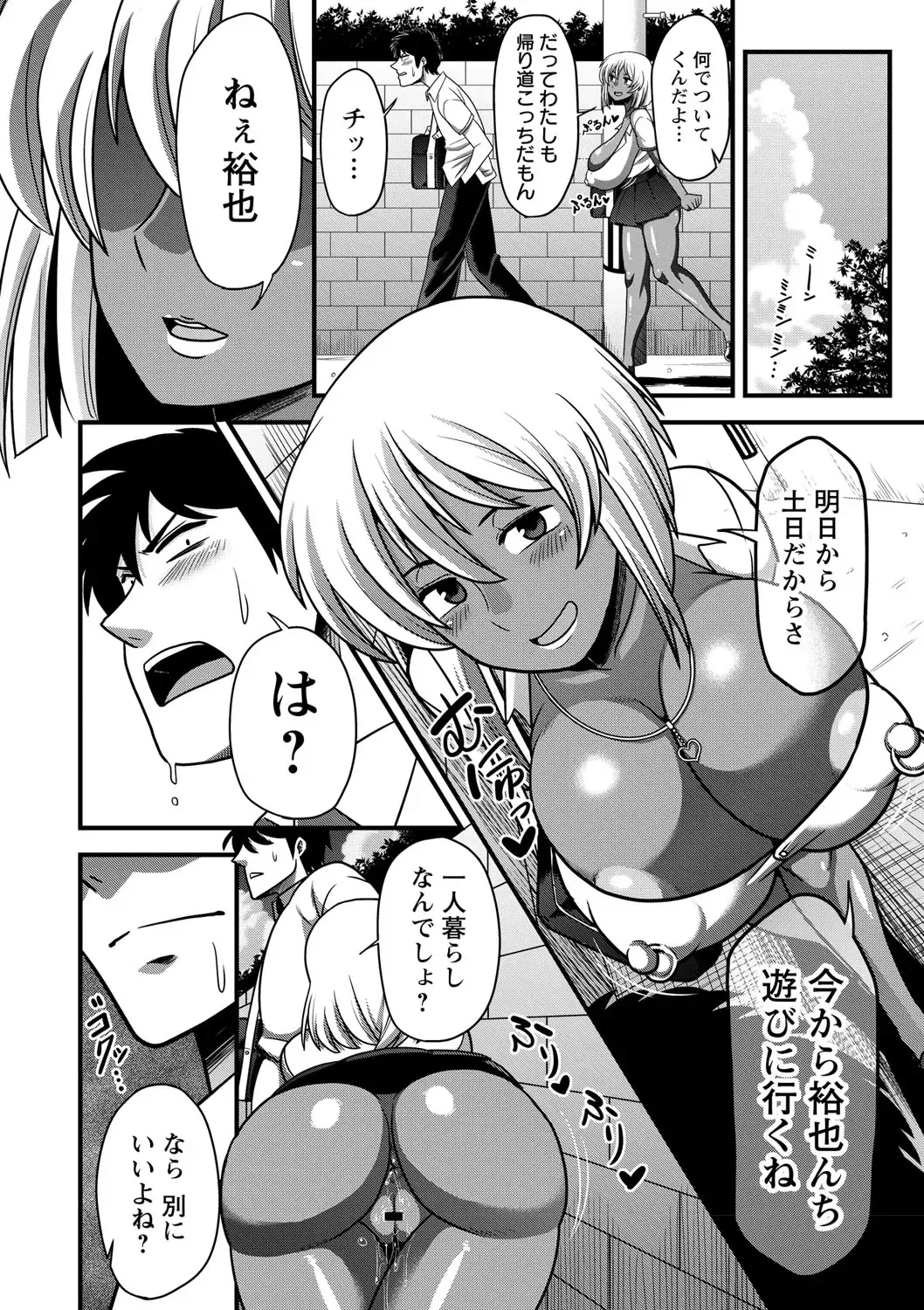 Natsuyasumi o Sakai ni Bitch ni Nacchatta Class no Anoko Vol. 1 Fhentai - Page 69