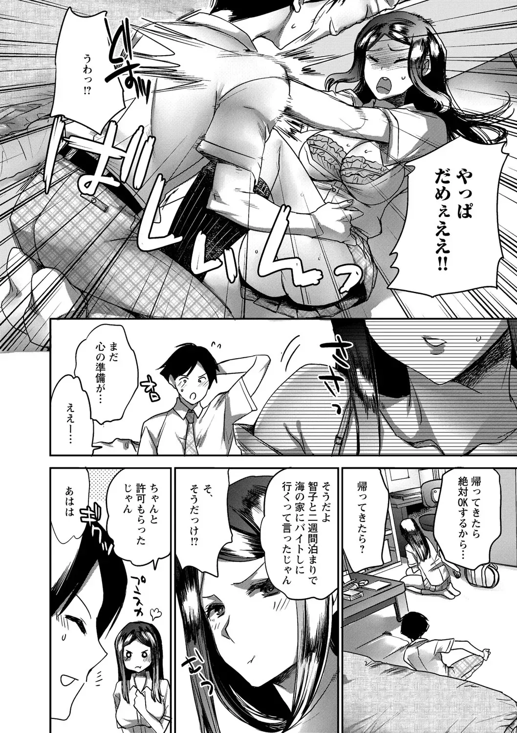 Natsuyasumi o Sakai ni Bitch ni Nacchatta Class no Anoko Vol. 1 Fhentai - Page 7