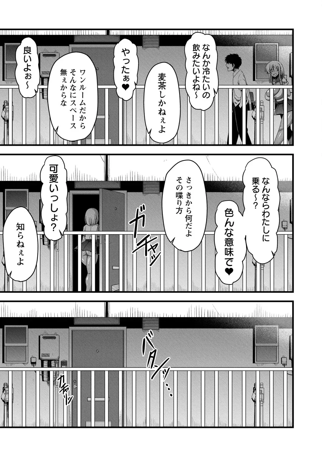 Natsuyasumi o Sakai ni Bitch ni Nacchatta Class no Anoko Vol. 1 Fhentai - Page 70