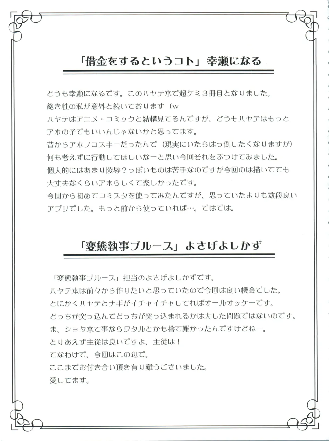 [Shiawase Ninaru - Yosage Yoshikazu] Hayate 18-kin Shoubu! Fhentai - Page 44