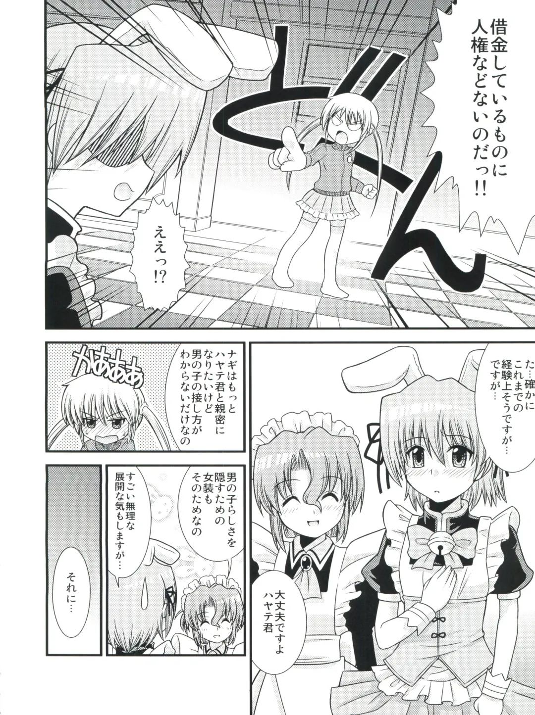 [Shiawase Ninaru - Yosage Yoshikazu] Hayate 18-kin Shoubu! Fhentai - Page 5
