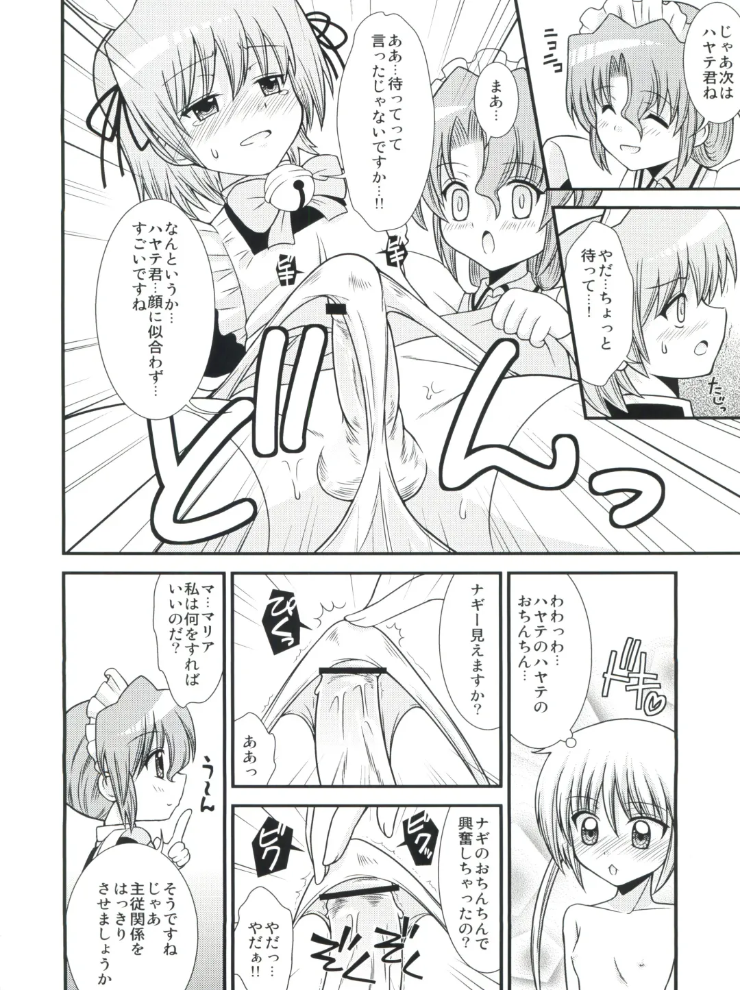 [Shiawase Ninaru - Yosage Yoshikazu] Hayate 18-kin Shoubu! Fhentai - Page 7