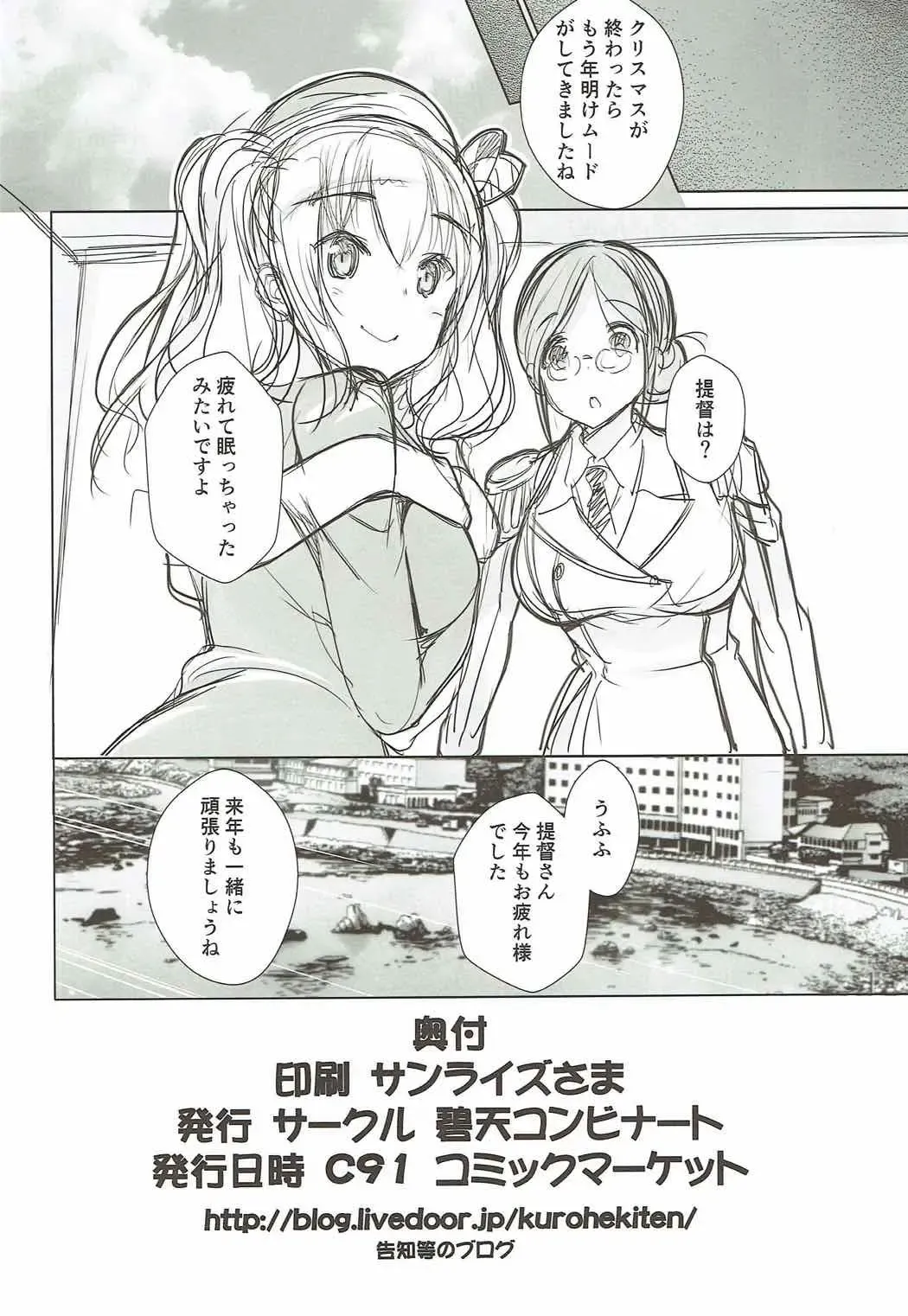 [Kurohekiten] Kashima-san no Seitansai Fhentai - Page 25