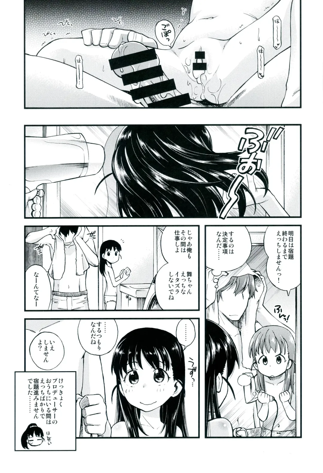 [Miyanogi Jiji] Warui Ko Mai-chan Fhentai.net - Page 24