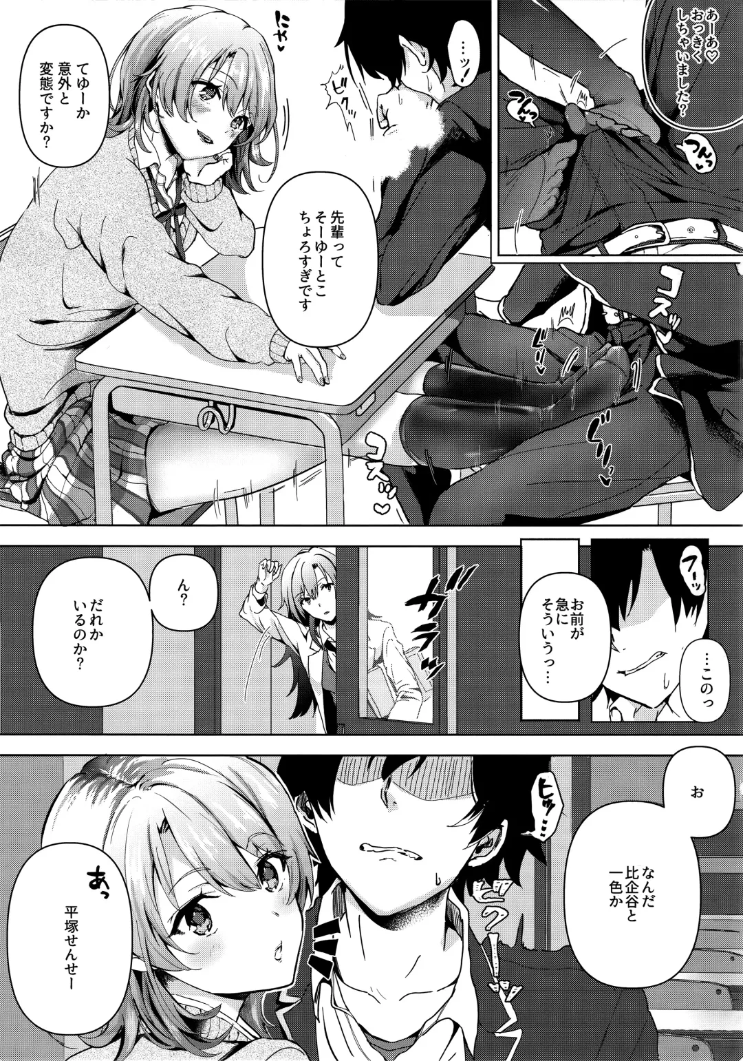 [Shirono Jia] Yahari Ore wa Isshiki Iroha no Shoujou de Odoritsuzukeru. Fhentai - Page 5