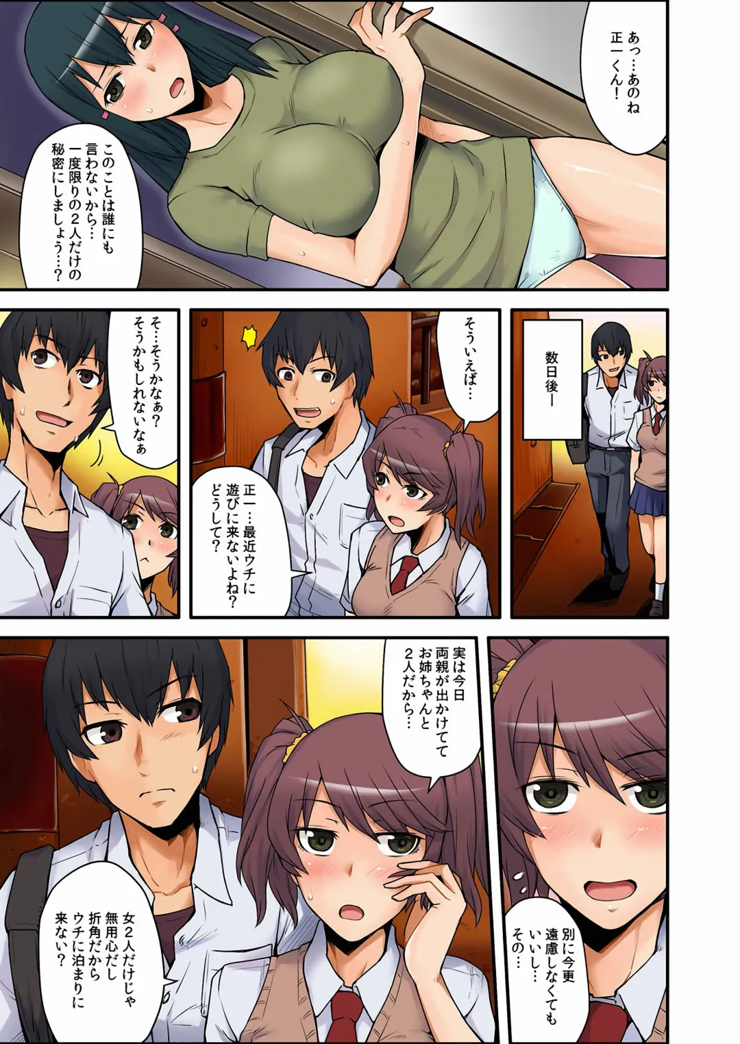 [Rin - Yonekura] Ana Chigai〜Kanojo no Ane ni Ukkari Sounyuu Vol.1 Fhentai - Page 32