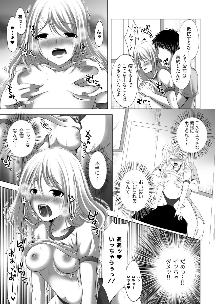 [Sekiya Asami - Takenouchi Suama] Iku! Irimidare Kyokugen Gasshuku Vol. 1 Fhentai - Page 15