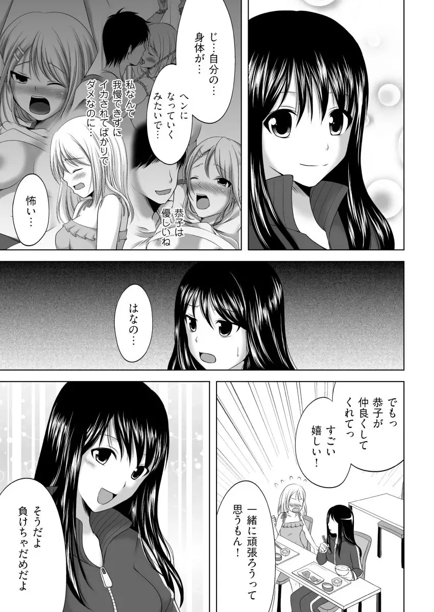 [Sekiya Asami - Takenouchi Suama] Iku! Irimidare Kyokugen Gasshuku Vol. 1 Fhentai - Page 31