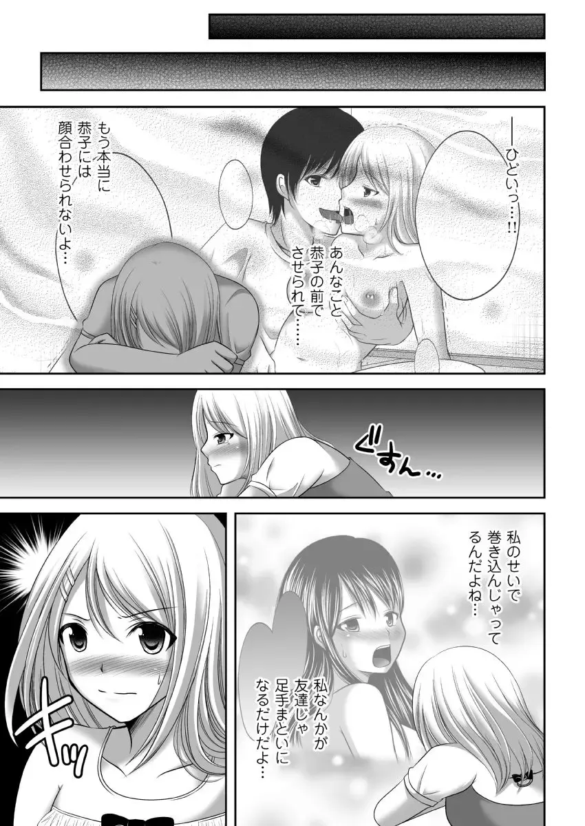 [Sekiya Asami - Takenouchi Suama] Iku! Irimidare Kyokugen Gasshuku Vol. 1 Fhentai - Page 61