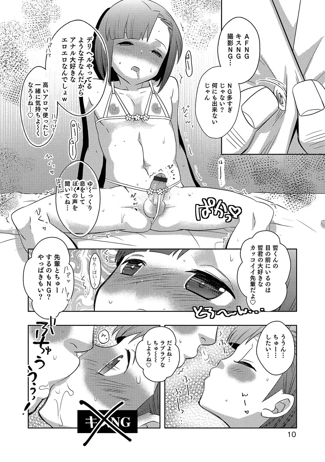 Otokonoko HEAVEN Vol. 34 Fhentai.net - Page 11