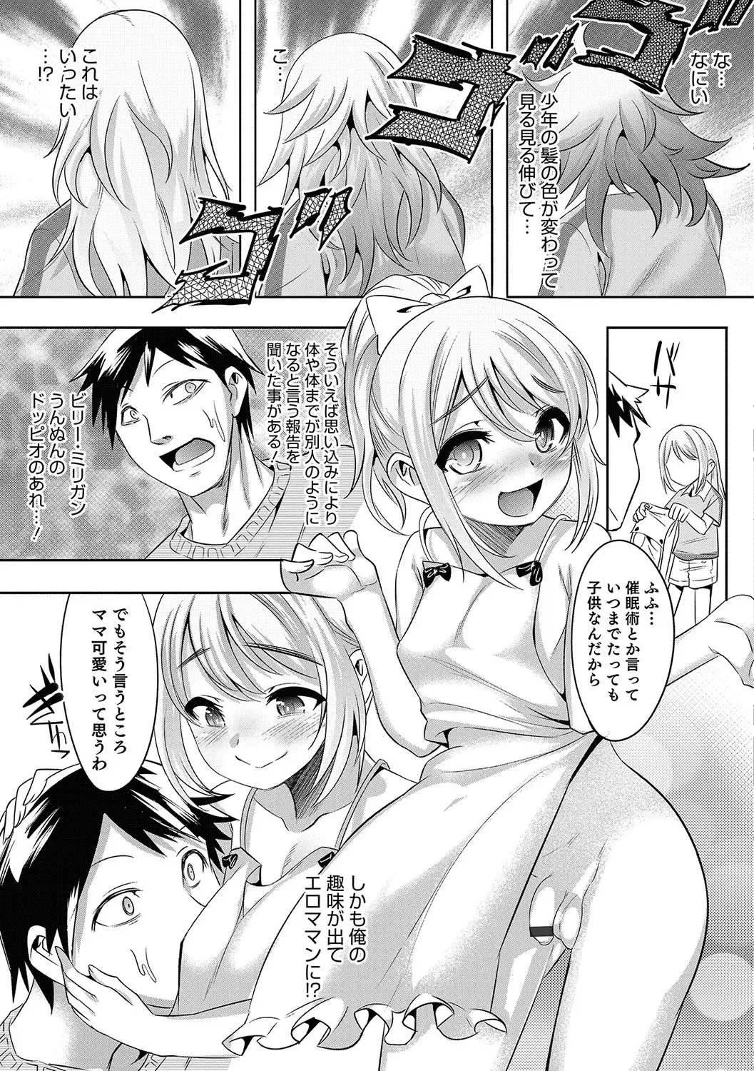 Otokonoko HEAVEN Vol. 34 Fhentai.net - Page 52