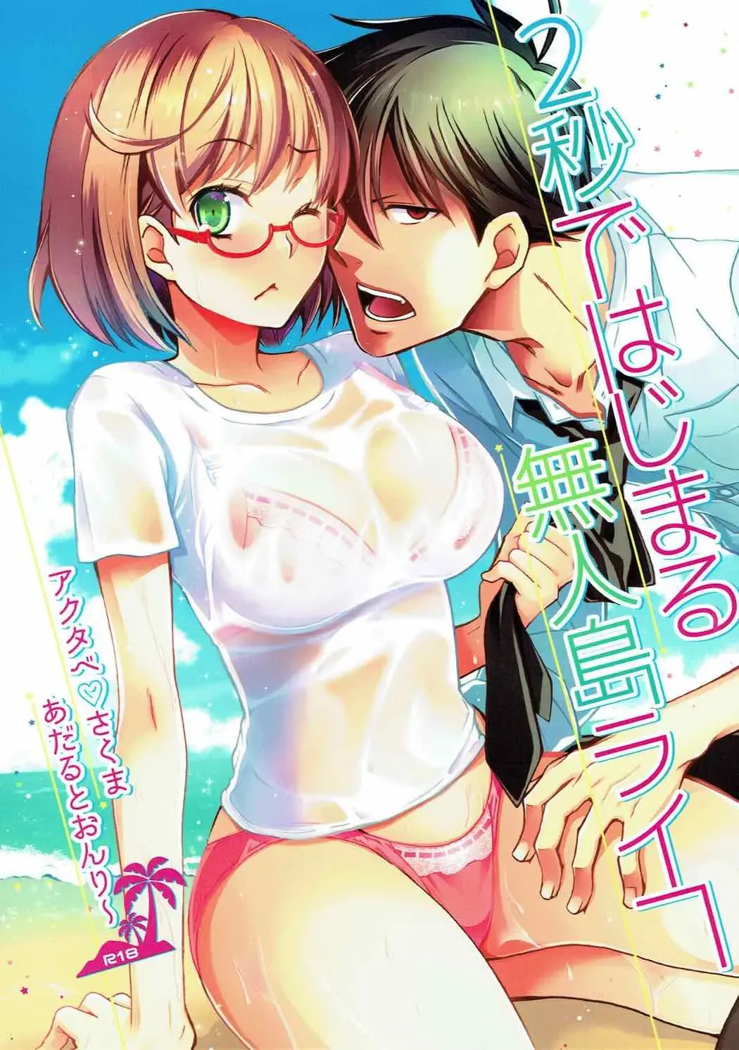 Read [Asagi Hiroshi] 2myou de Hajimaru Mujintou Life - Fhentai.net