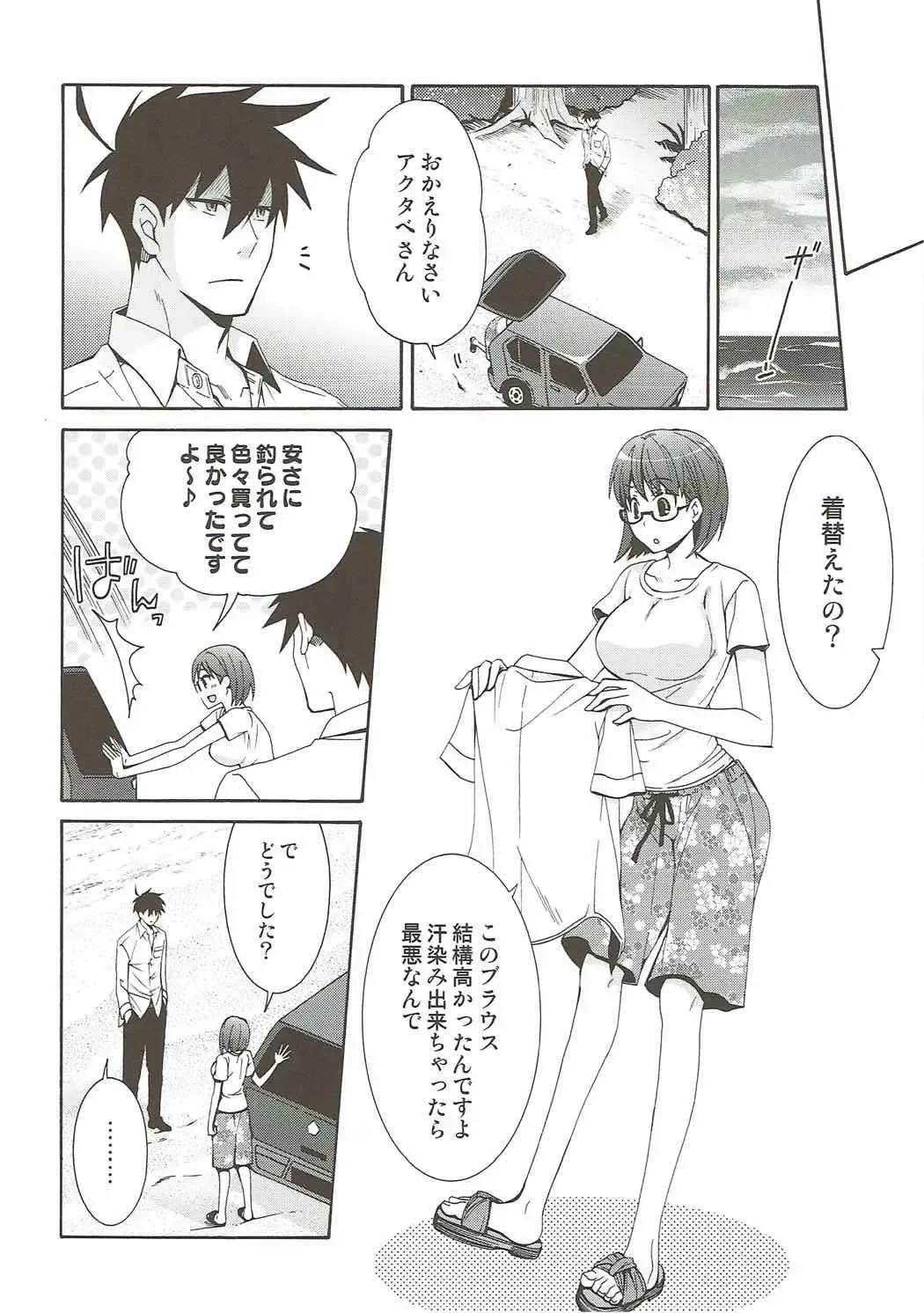 [Asagi Hiroshi] 2myou de Hajimaru Mujintou Life Fhentai - Page 11