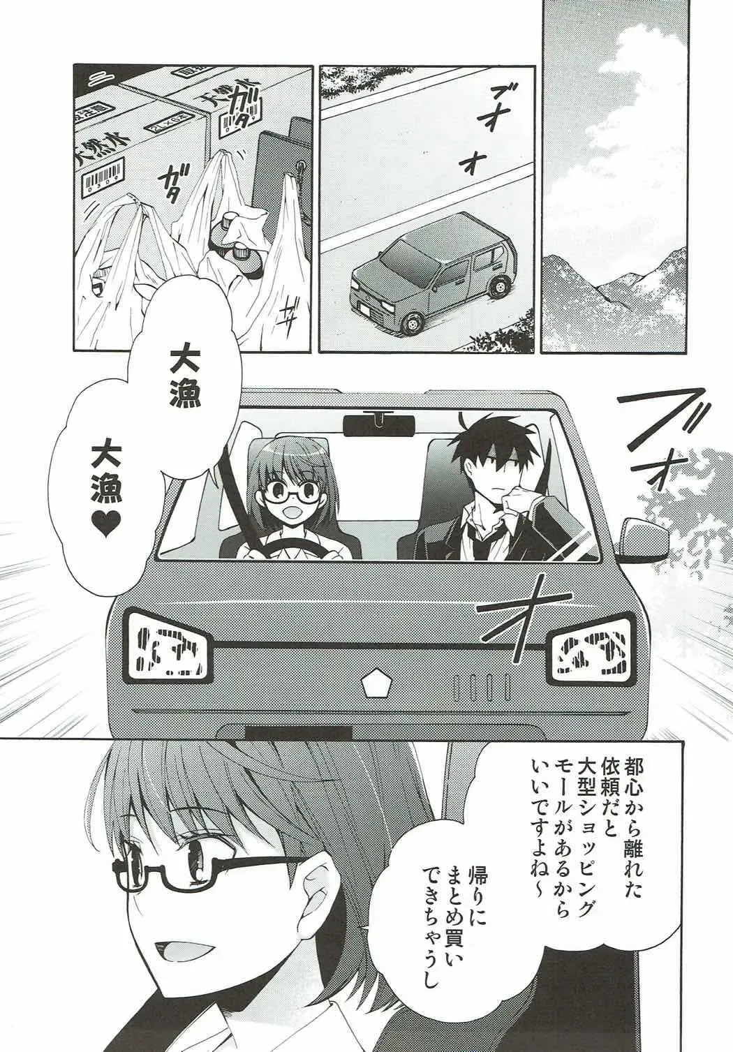 [Asagi Hiroshi] 2myou de Hajimaru Mujintou Life Fhentai - Page 2