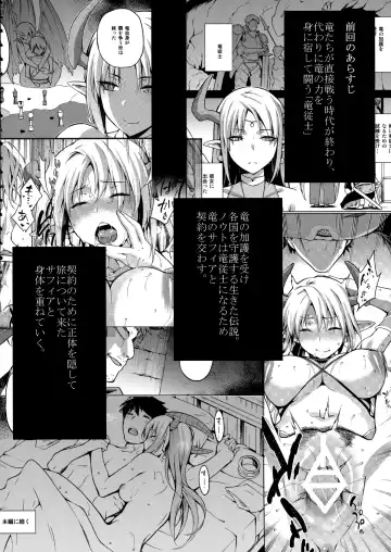 [Kiasa] Keiyaku Melusine Iseki Hen - Dragon Princess promises Episode II Fhentai - Page 3