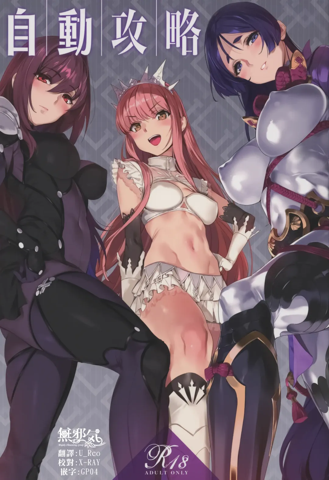 [Yd] Jidou Kouryaku Fhentai - Page 1