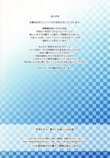 [Shiina Nami] Haisetsu Shoujo 6 Hinako to Otsuuji to Otomodachi Fhentai - Page 18