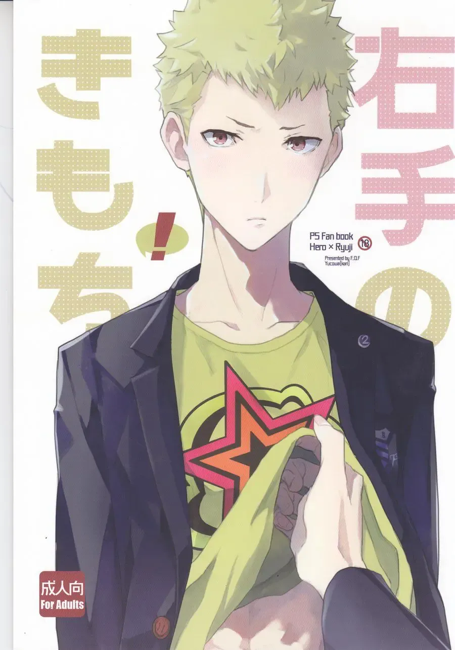 [Yukowa Kari] Migite no Kimochi Fhentai - Page 1