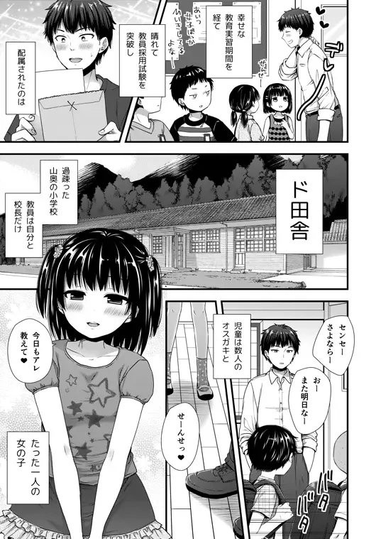 [Ohaguro Dobu] JS ni Hametara Hamerareteta Ken Fhentai - Page 1