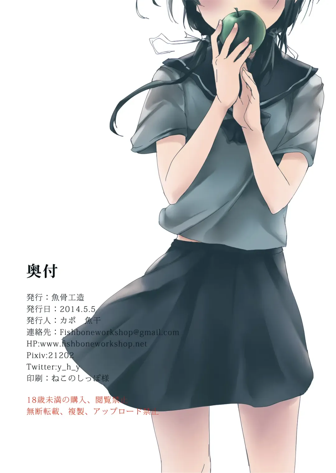 [Kapo] Mijuku na Ringo | An Apple Yet Ripened Fhentai - Page 20