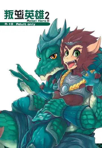 [Kumak] Rebel Hero 2 - Fhentai