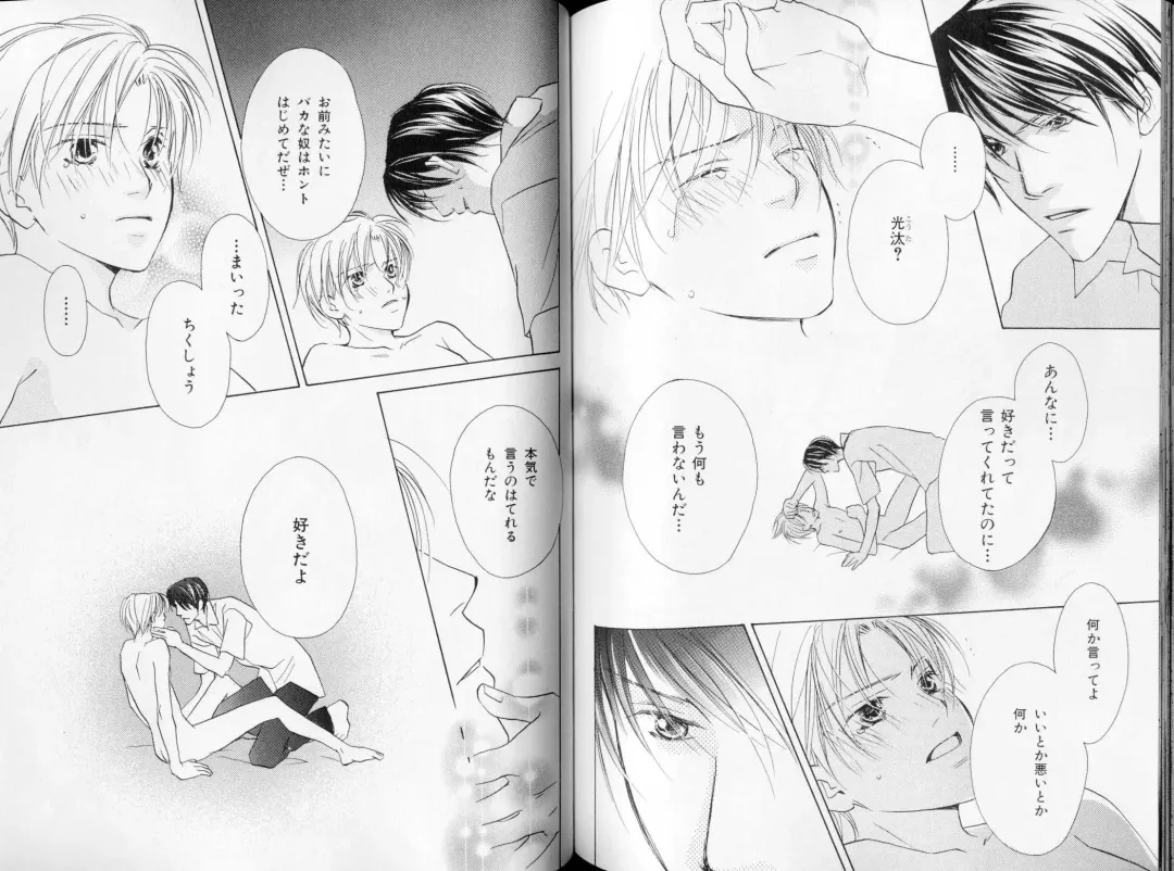 B-BOY LUV 09 いけにえ特集 Fhentai - Page 101