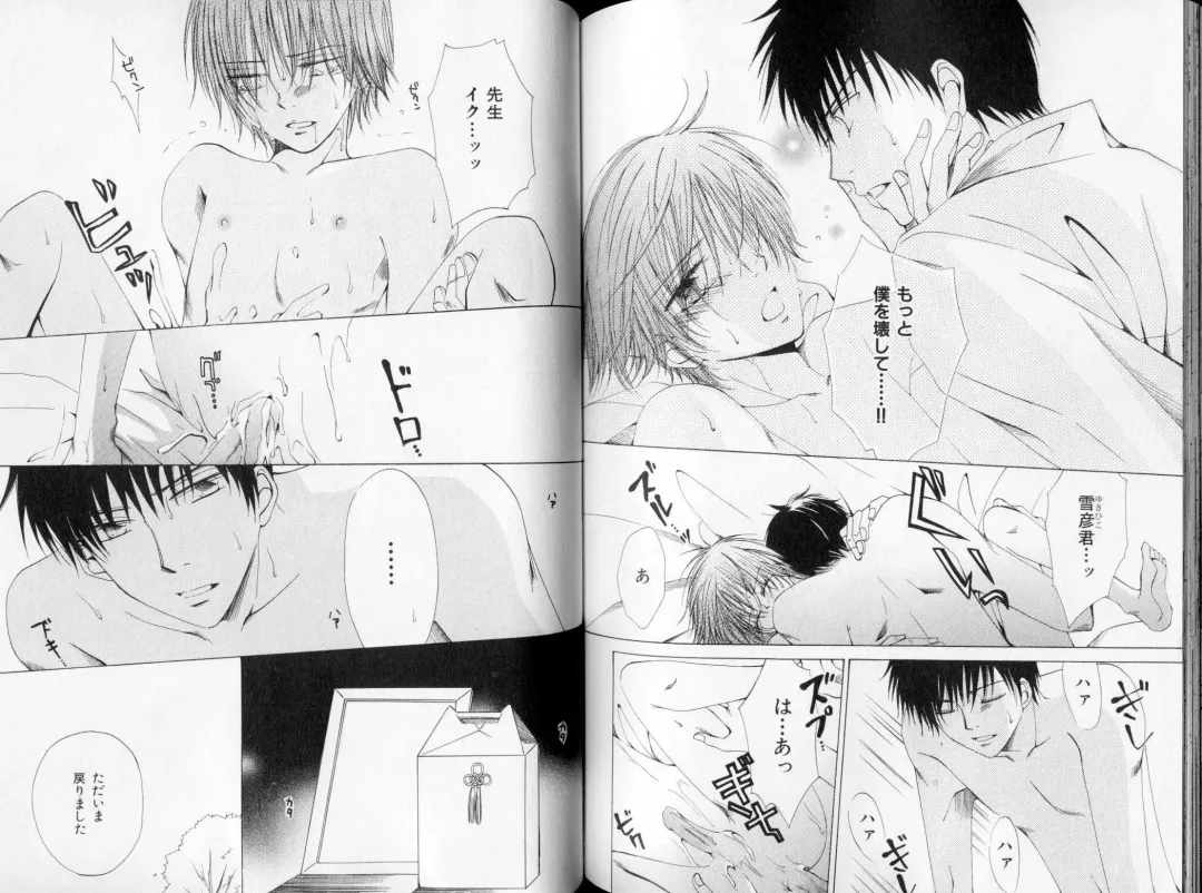 B-BOY LUV 09 いけにえ特集 Fhentai - Page 110