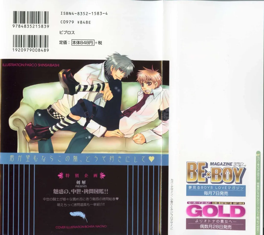 B-BOY LUV 09 いけにえ特集 Fhentai - Page 2