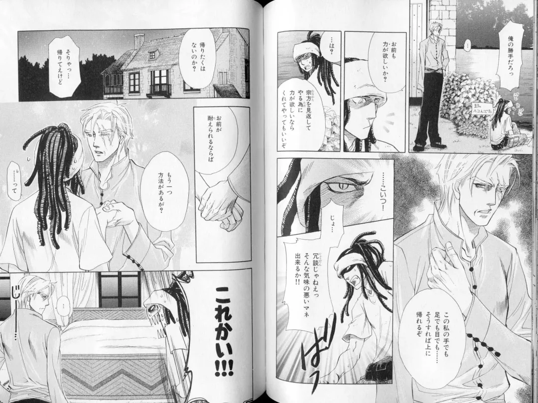 B-BOY LUV 09 いけにえ特集 Fhentai - Page 74