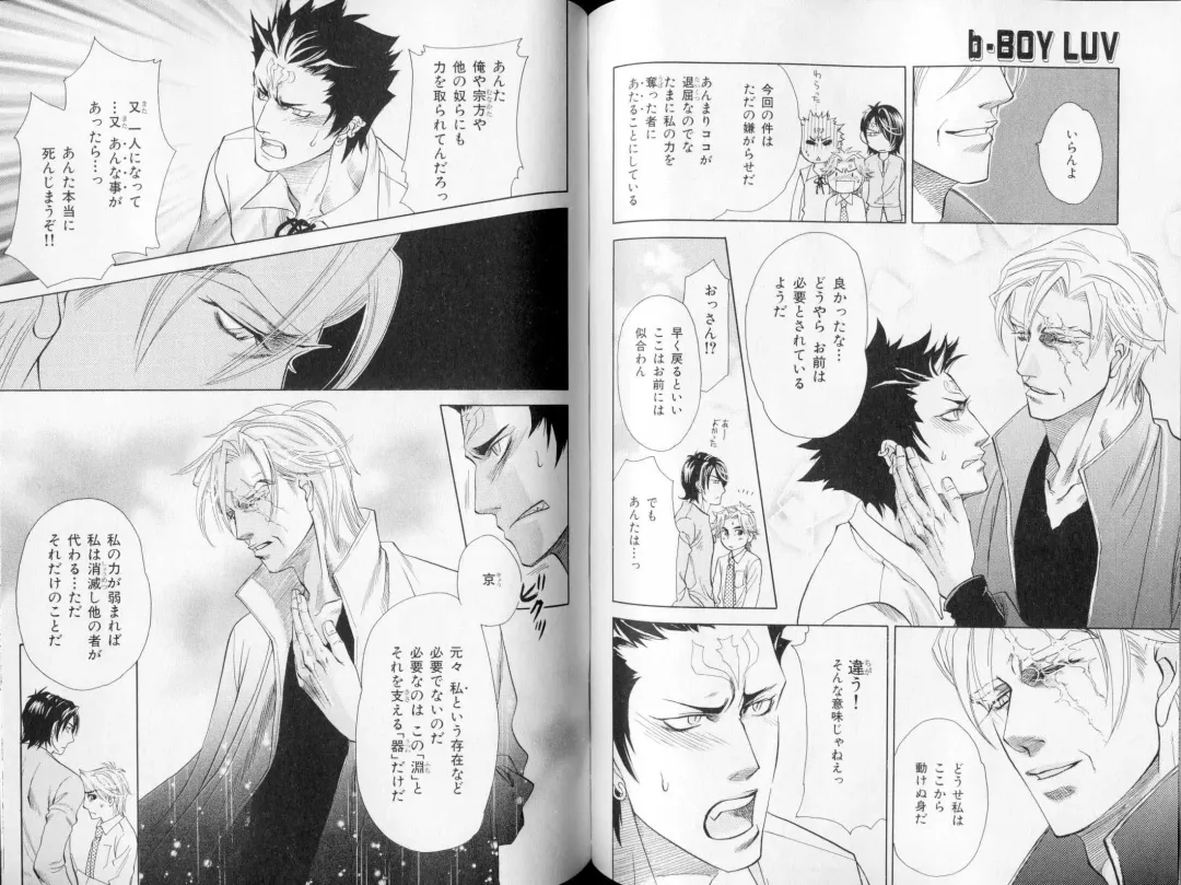 B-BOY LUV 09 いけにえ特集 Fhentai - Page 82