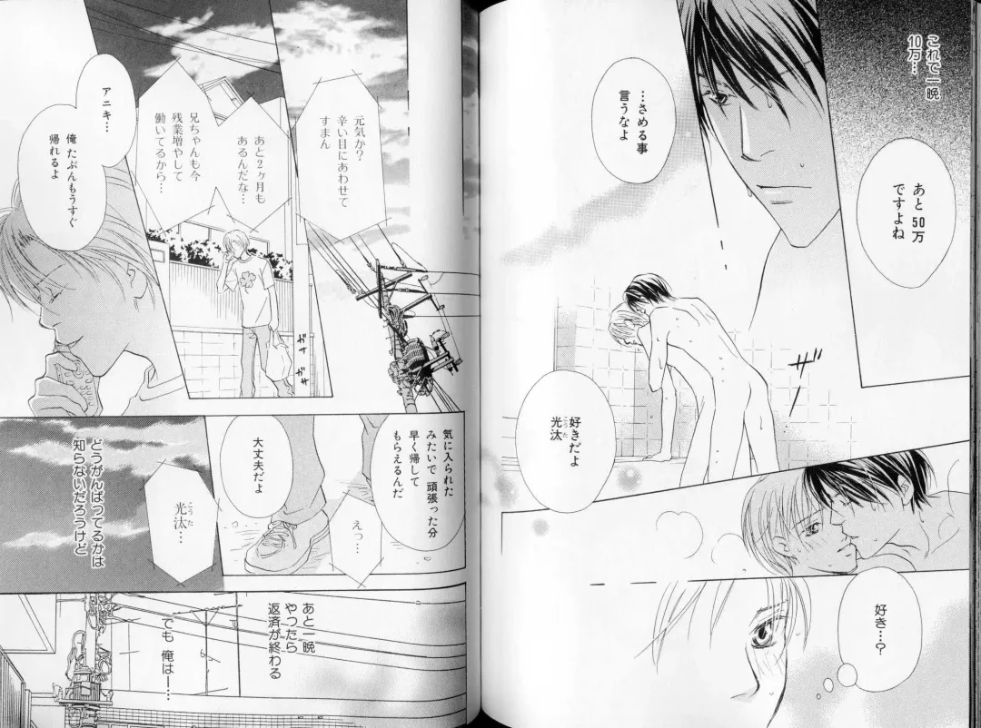 B-BOY LUV 09 いけにえ特集 Fhentai - Page 95