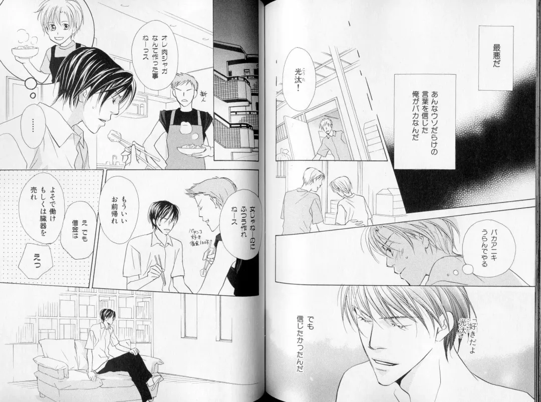 B-BOY LUV 09 いけにえ特集 Fhentai - Page 98