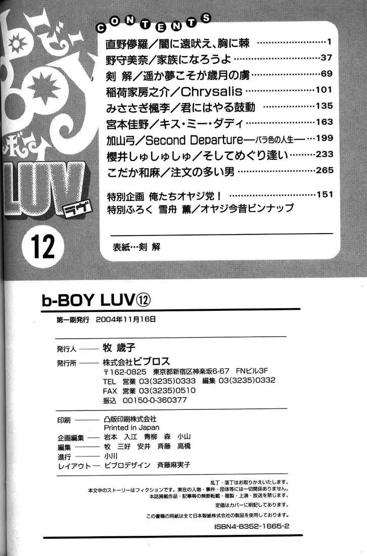 B-BOY LUV 12 オヤジ特集 Fhentai.net - Page 155