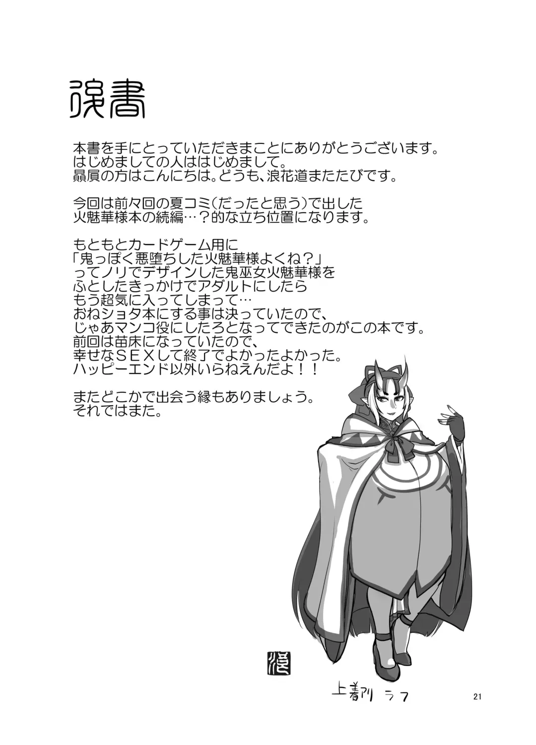 [Naniwadou Matatabi] Ibun Himikaden Kienzoushi Fhentai - Page 21