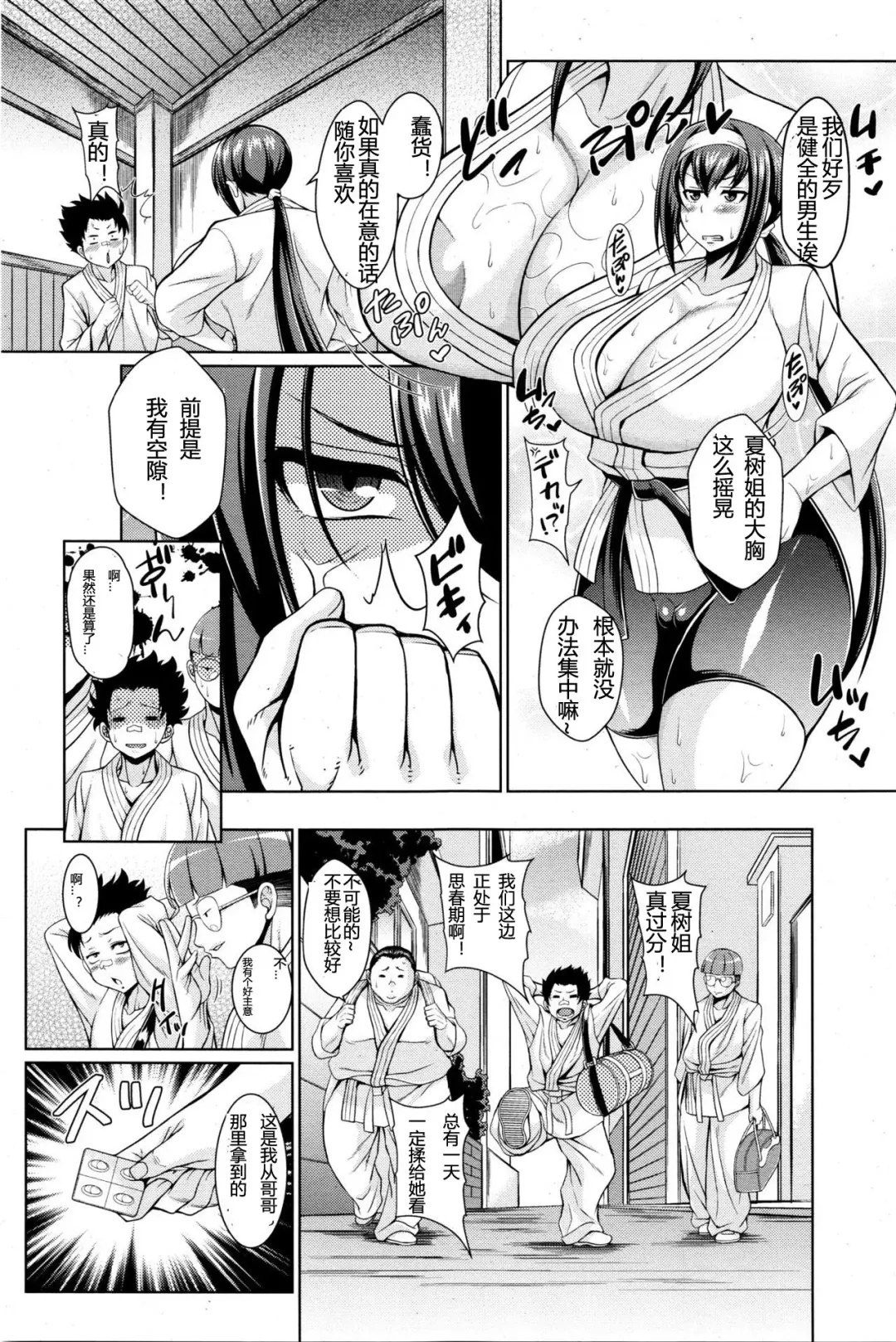 [Drachef] Karate Nee-chan Monzetsu Suimin Kumite Fhentai.net - Page 3