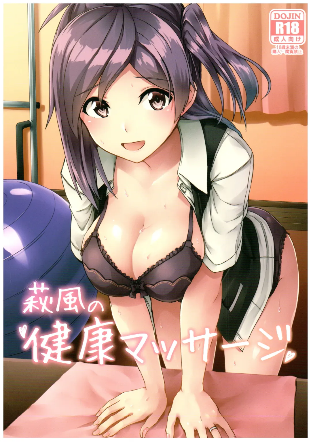 [Kamelie] Hagikaze no Kenkou Massage Fhentai - Page 1
