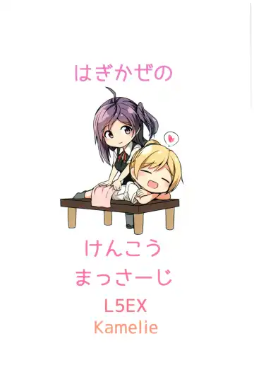 [Kamelie] Hagikaze no Kenkou Massage Fhentai - Page 28