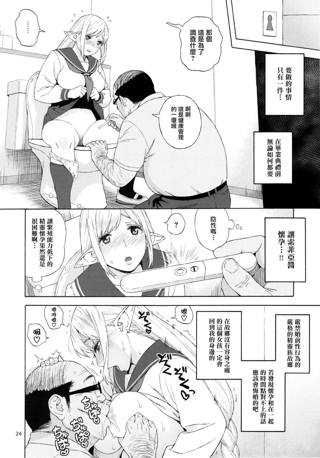 [Jingrock] Tenkousei JK Elf 3 Saishuushou -Houkago Yagai Jugyou- Fhentai - Page 26