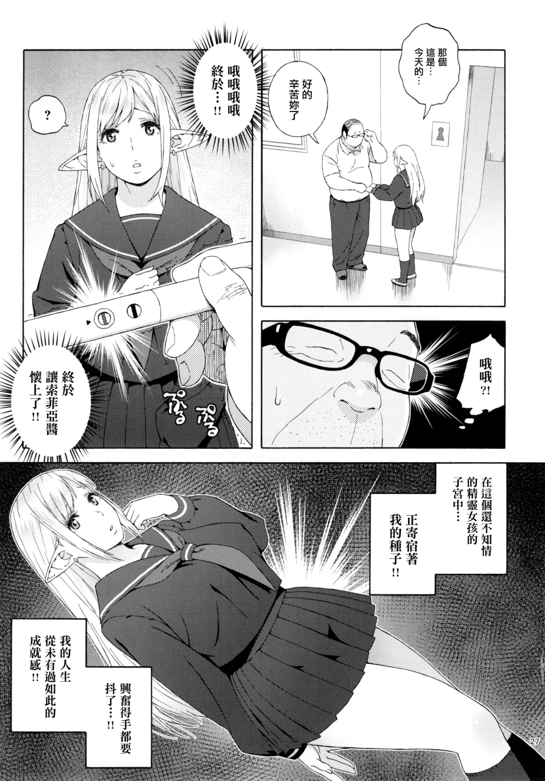 [Jingrock] Tenkousei JK Elf 3 Saishuushou -Houkago Yagai Jugyou- Fhentai - Page 29