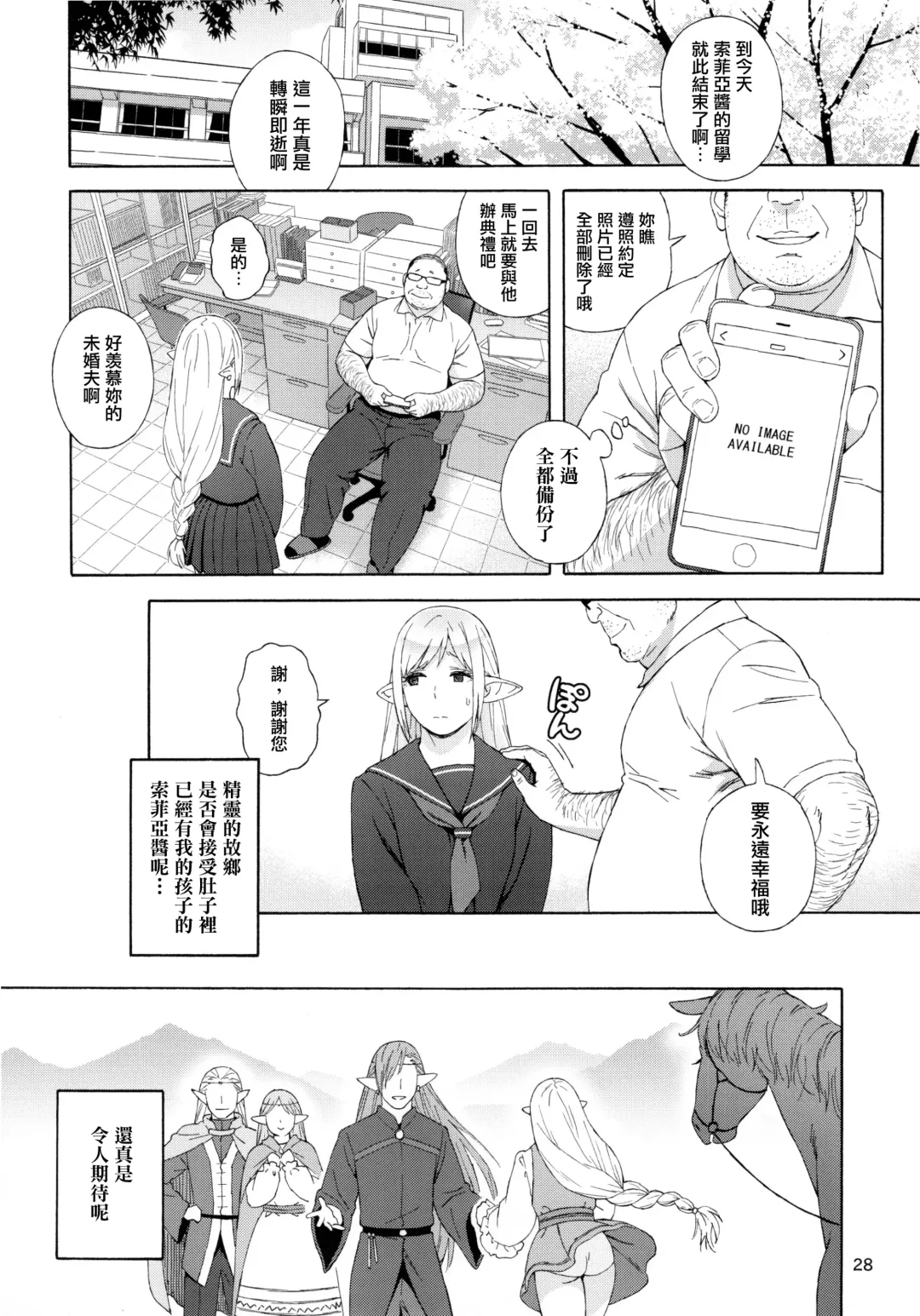 [Jingrock] Tenkousei JK Elf 3 Saishuushou -Houkago Yagai Jugyou- Fhentai - Page 30