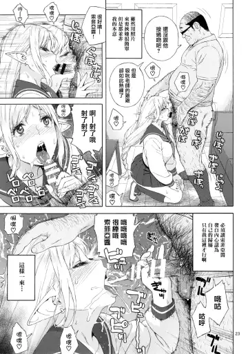 [Jingrock] Tenkousei JK Elf 3 Saishuushou -Houkago Yagai Jugyou- Fhentai - Page 25