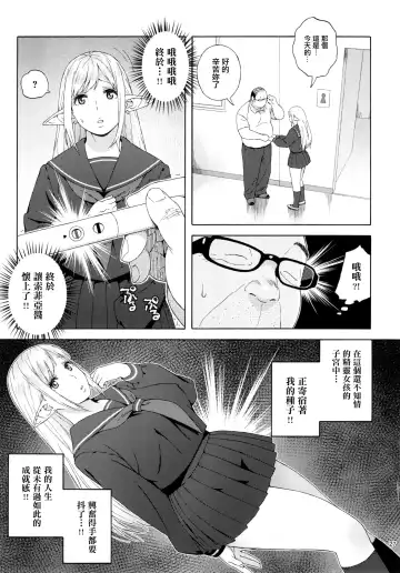 [Jingrock] Tenkousei JK Elf 3 Saishuushou -Houkago Yagai Jugyou- Fhentai - Page 29