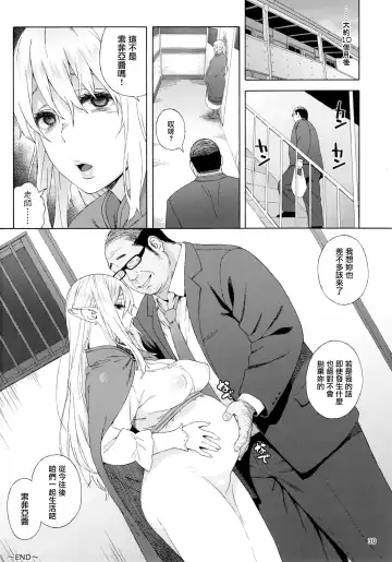 [Jingrock] Tenkousei JK Elf 3 Saishuushou -Houkago Yagai Jugyou- Fhentai - Page 32