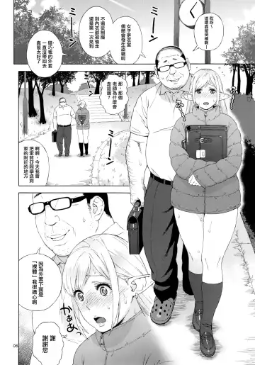 [Jingrock] Tenkousei JK Elf 3 Saishuushou -Houkago Yagai Jugyou- Fhentai - Page 8