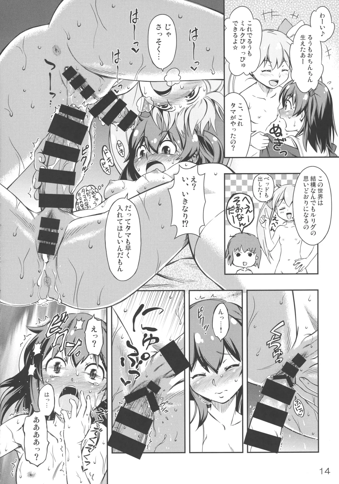 [You2] Tama no o Heya ni Atsumare! Fhentai - Page 13