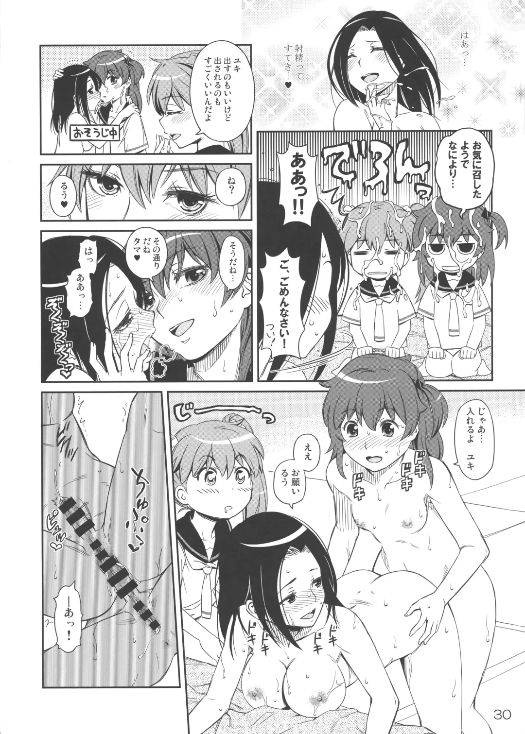 [You2] Tama no o Heya ni Atsumare! Fhentai - Page 29