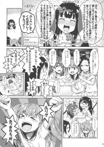 [You2] Tama no o Heya ni Atsumare! Fhentai - Page 38